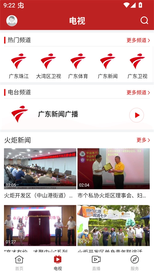 中山火炬 安卓免费版图2