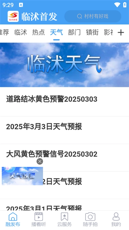 临沭首发 免费截图1
