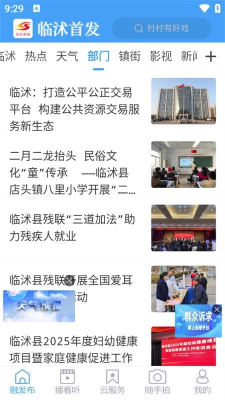 临沭首发 免费截图0