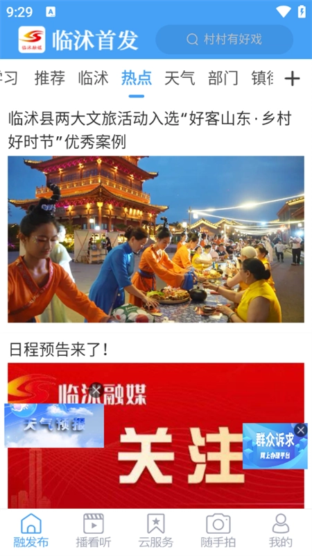 临沭首发 免费截图2