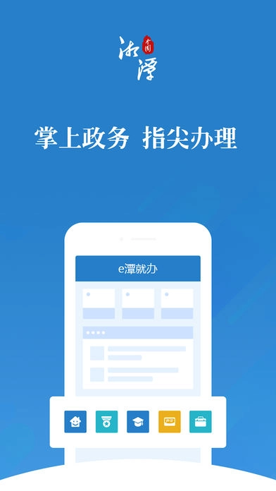 湘潭政务服务 免费图2