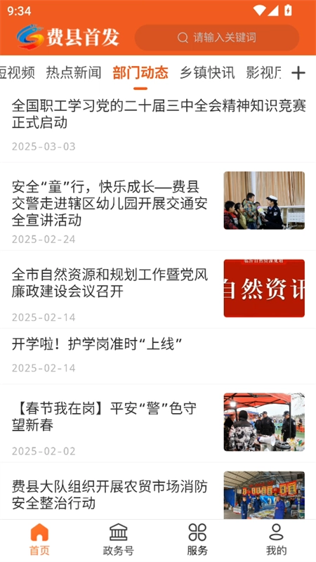 费县首发 安卓免费版图1