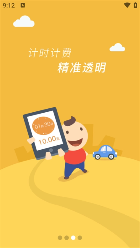 沂南智慧停车 最新免费版图2