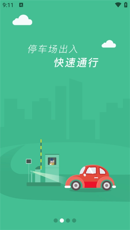 沂南智慧停车 最新免费版图3