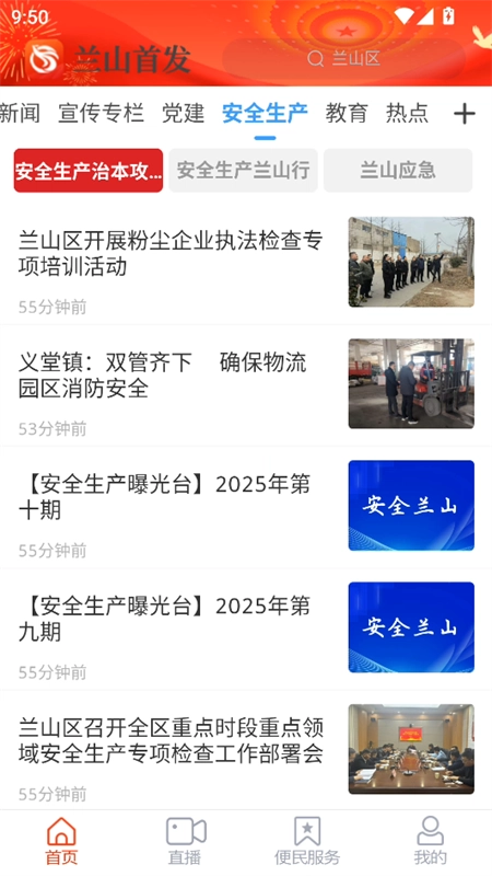 兰山首发 手机版