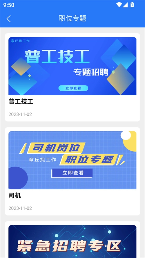 章丘找工作网 直装版