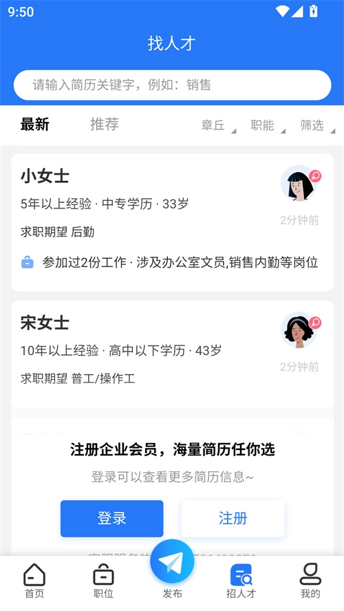 章丘找工作网 直装版