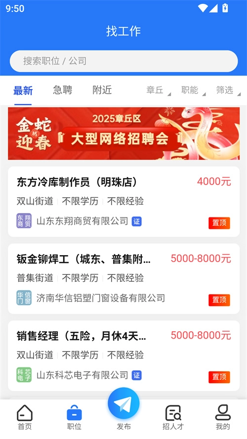 章丘找工作网 直装版