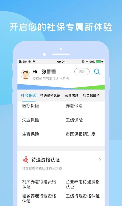 石家庄人社 免费原版图2