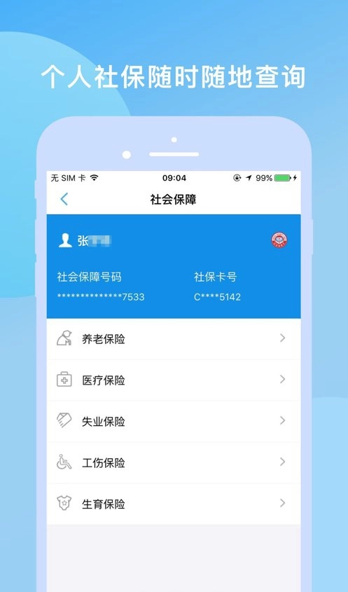 石家庄人社 免费原版图1