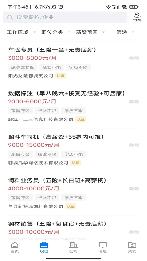 聊城快聘平臺(tái) 免費(fèi)截圖2