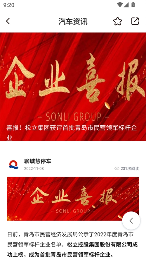 聊城慧停车 官方版