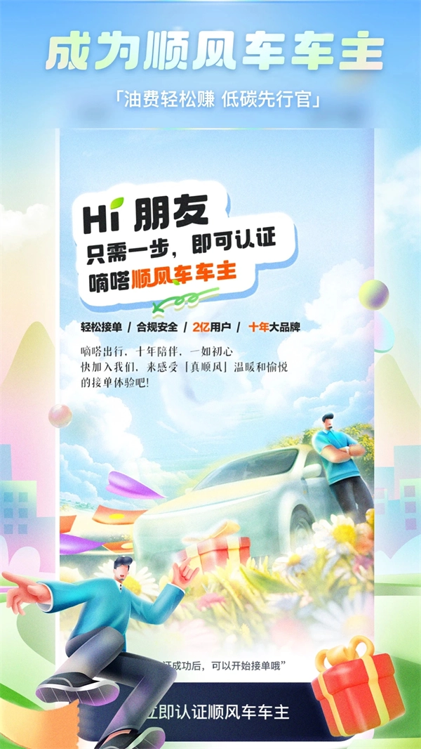 嘀嗒拼车 原版图3