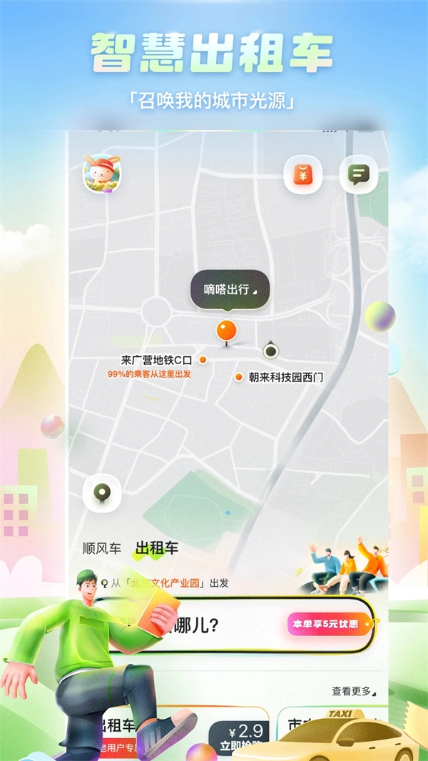 嘀嗒拼车 原版图2