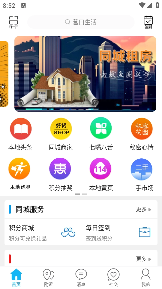营口生活 安卓免费版