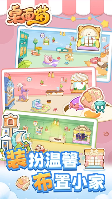 桌面喵 手机最新版图2