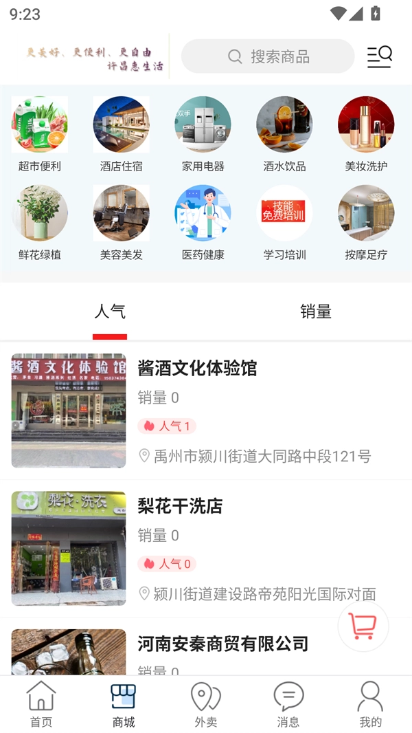 许昌惠生活 官方版