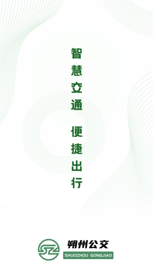 朔州公交 官方最新版