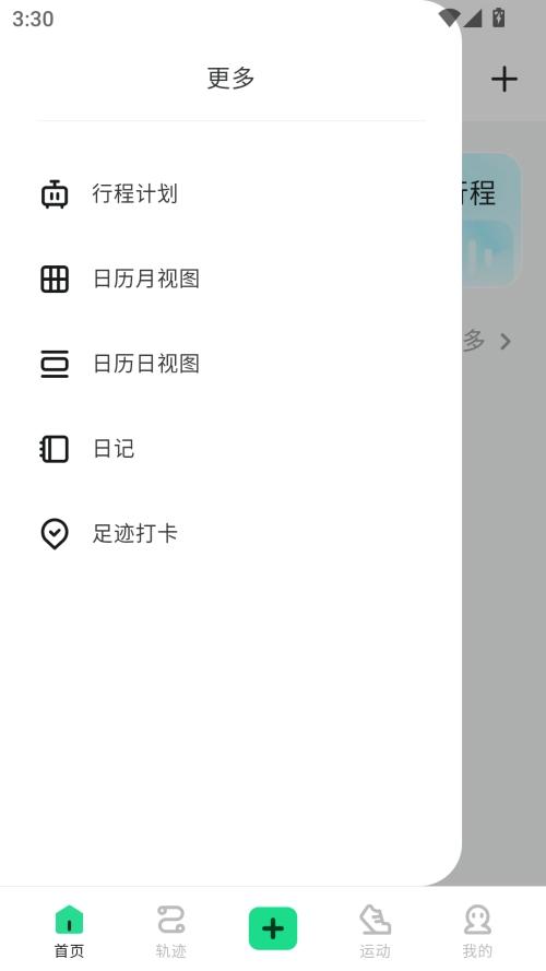 足迹 免费直装版(1)