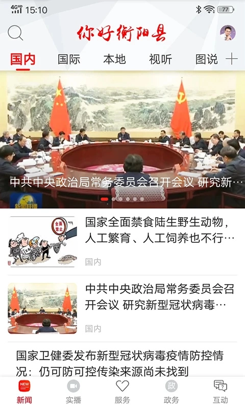 你好衡阳县客户端 官方正版