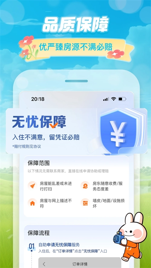 途家民宿 免费无广告版(2)