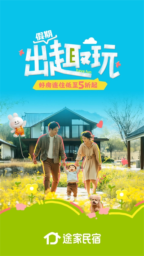 途家民宿 免费无广告版(1)