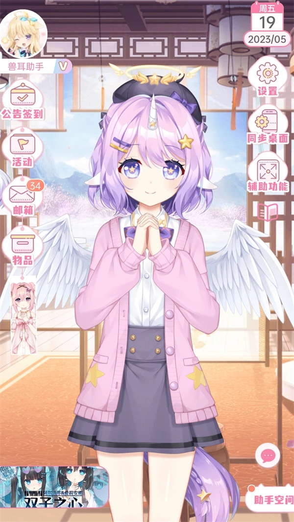 兽耳助手 官方正版