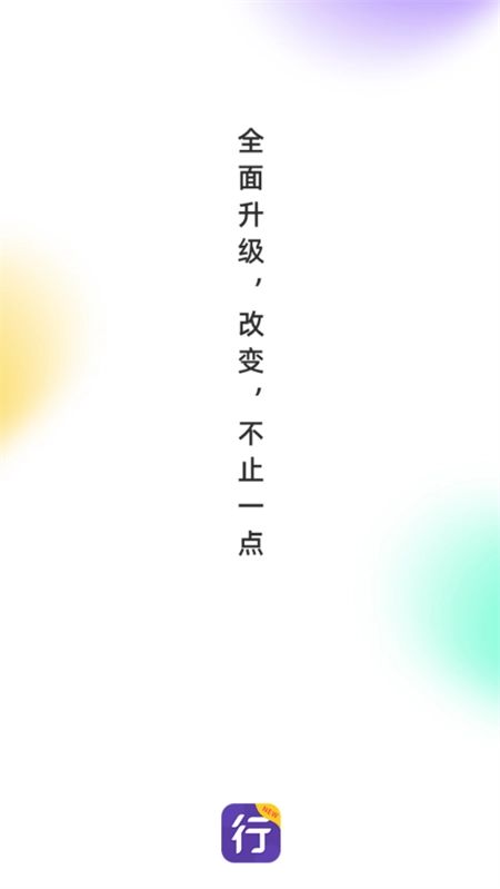 圆通行者本 手机免费版