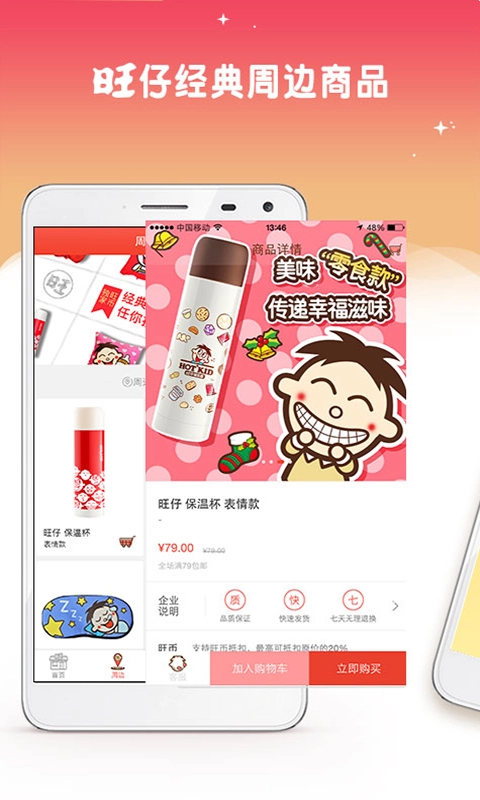 旺仔俱乐部 无广告版图1