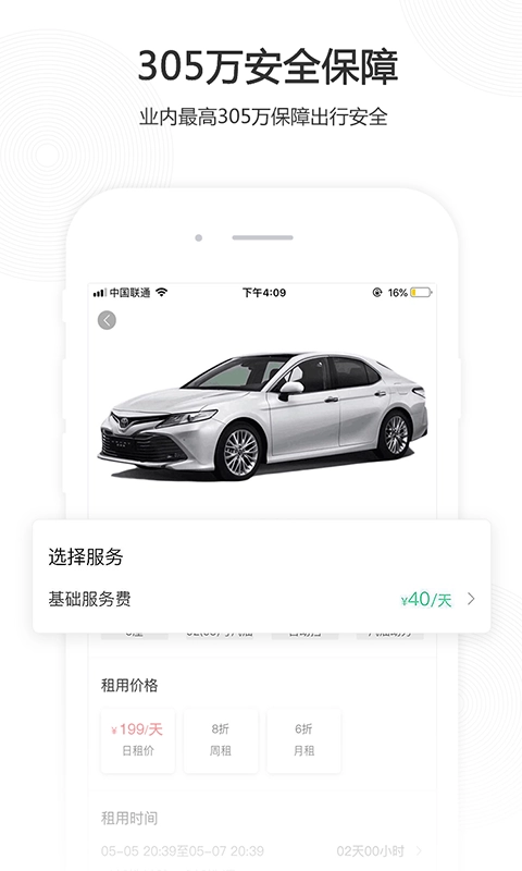 立行租车 通用版图3