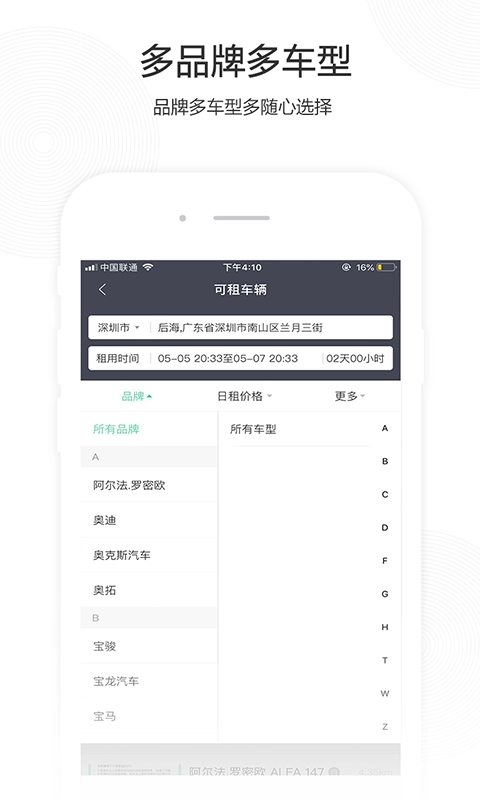 立行租车 通用版图2