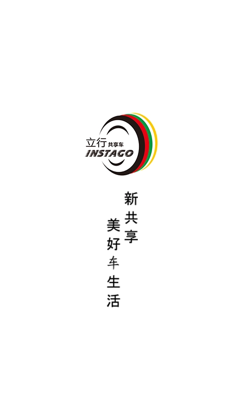 立行租车 通用版图1