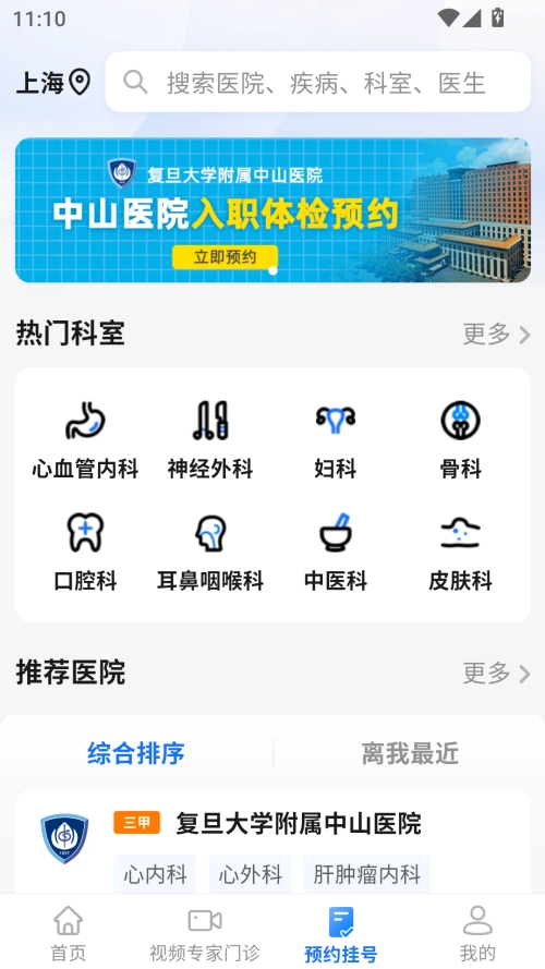 上海助医网最新版(2)