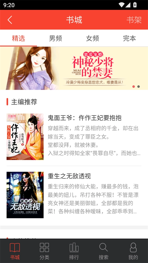 追阅追书小说 原版图3