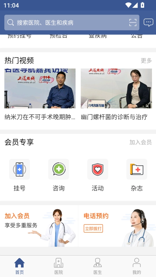 114名医导航 免费直装版(1)