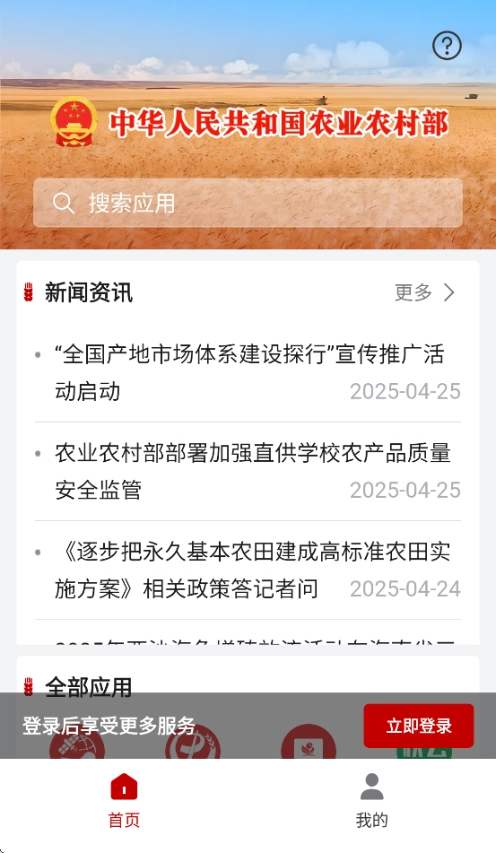 农业农村部政务通版(3)