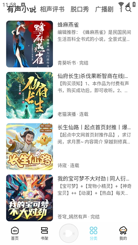 海云听书 手机正版图2
