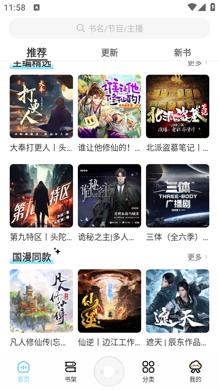 海云听书 手机正版图3