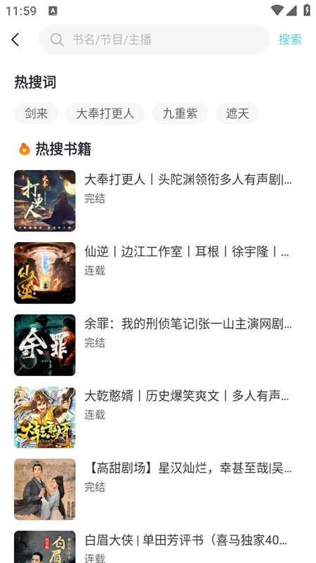 海云听书 手机正版图1