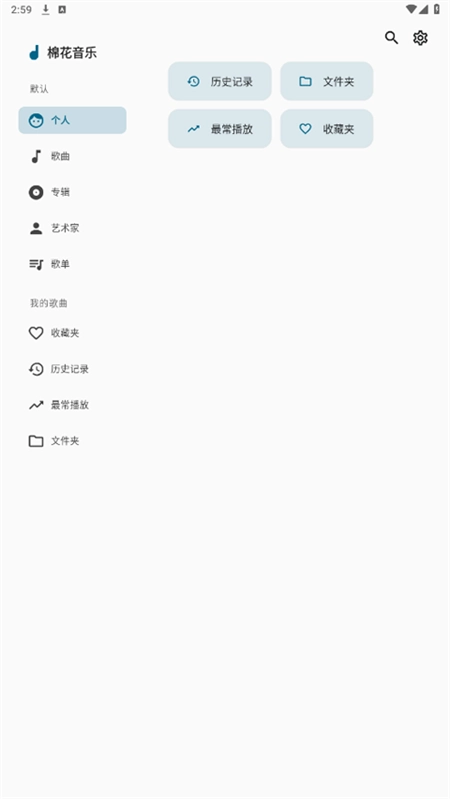 棉花音乐 -beta.7安卓版
