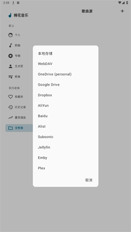 棉花音乐 -beta.7安卓版