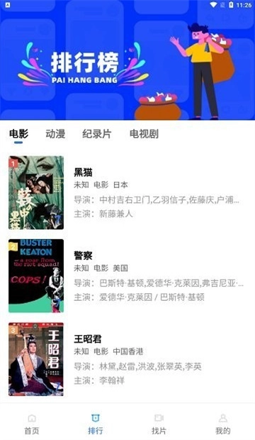 流星视频 最新免费版图3