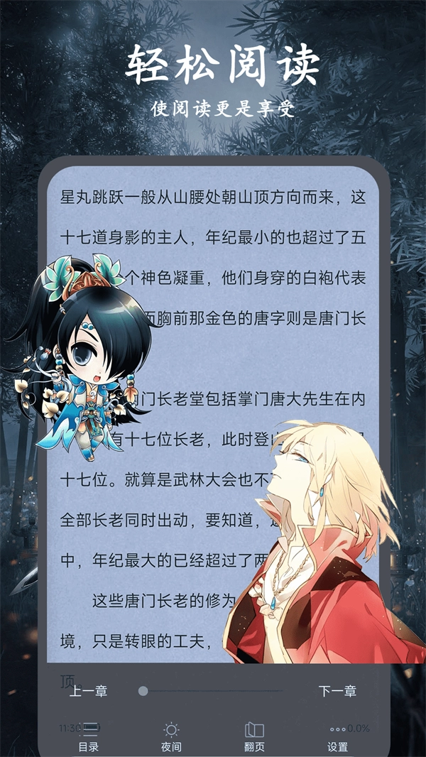 天天小说 官方正版