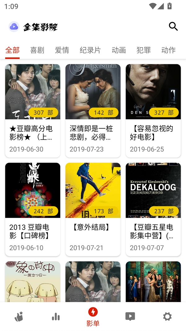全集影院电视版