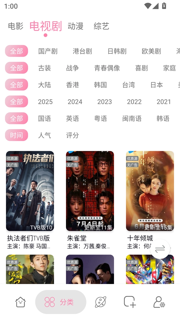 启源影视去广告 最新版图2