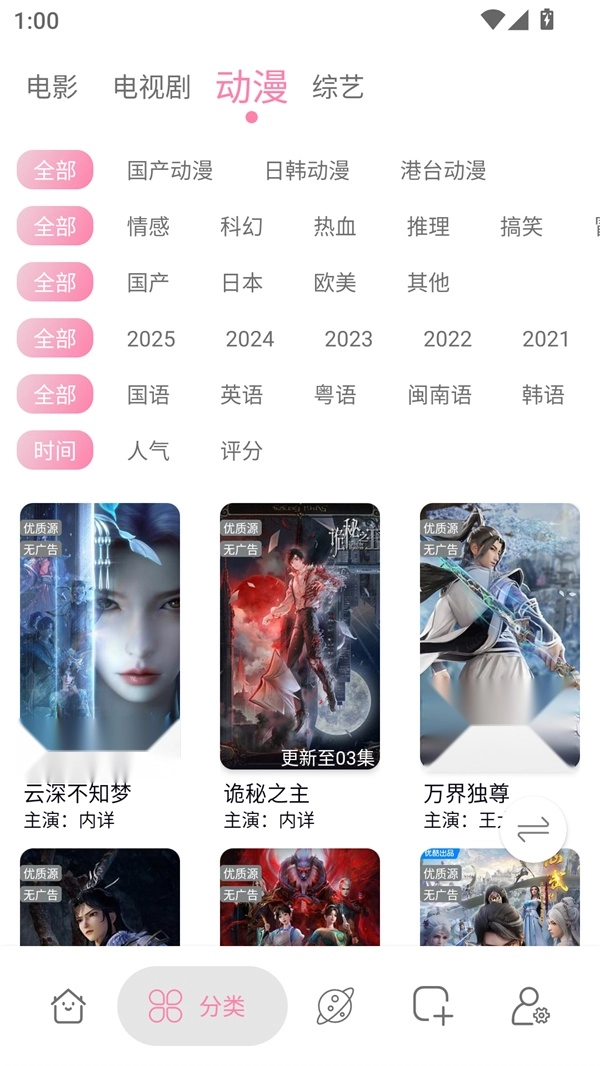 启源影视去广告 最新版图3