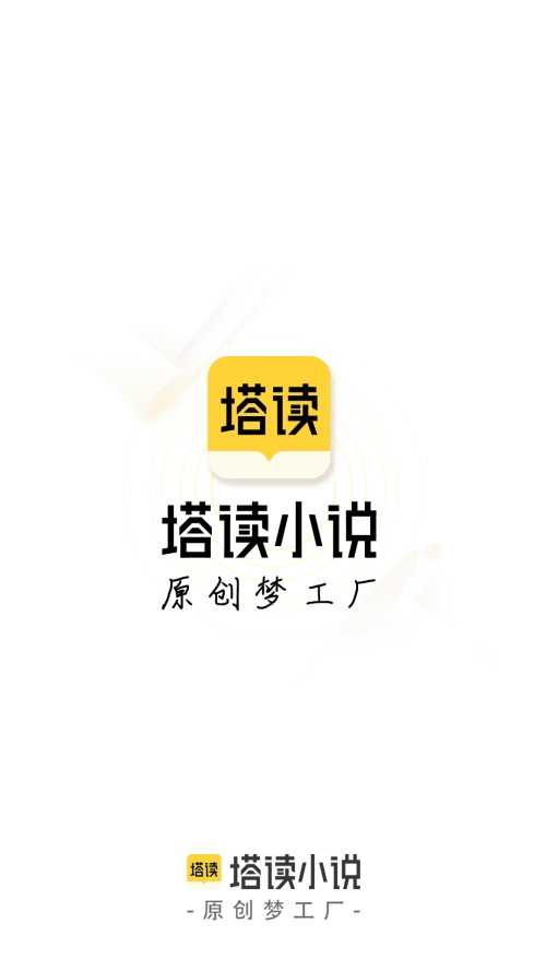 塔读文学免费版(1)