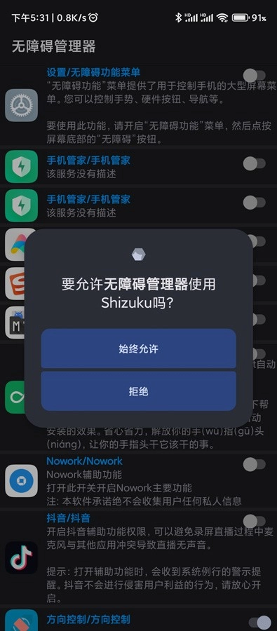 无障碍管理器 手机免费版图2