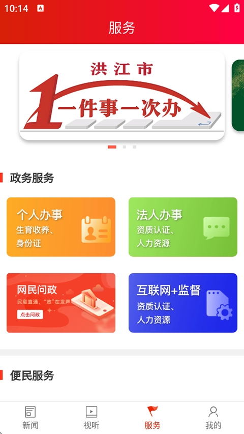 洪江融媒 手机版图1