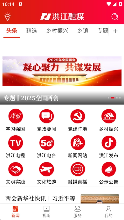 洪江融媒 手机版图2